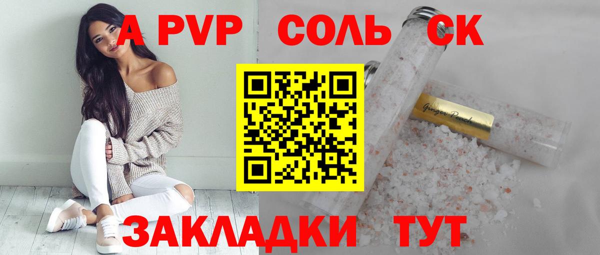 A PVP кристаллы Уварово