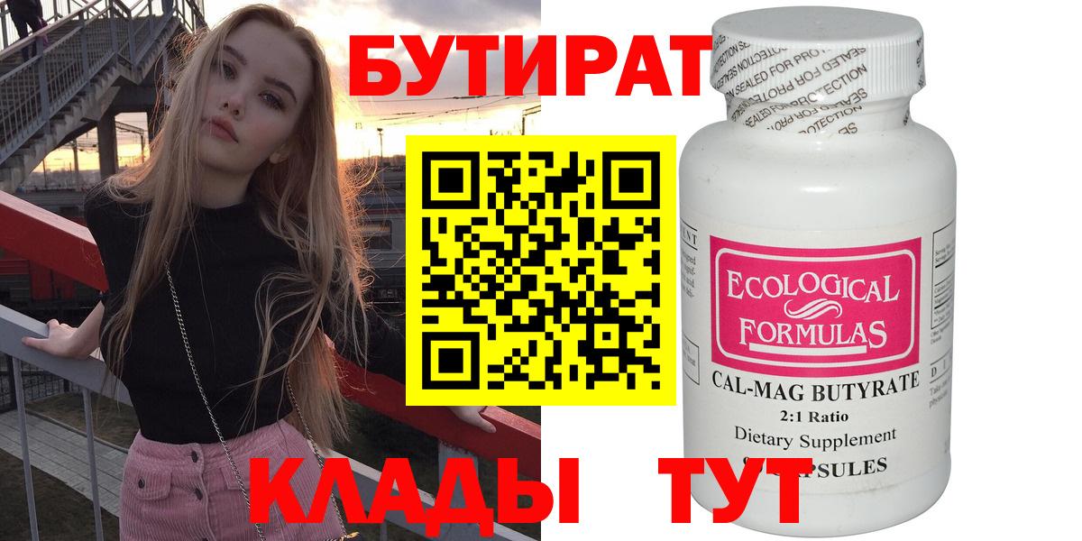 Бутират  Бутират жидкий экстази  Вход с VPN  Уварово 