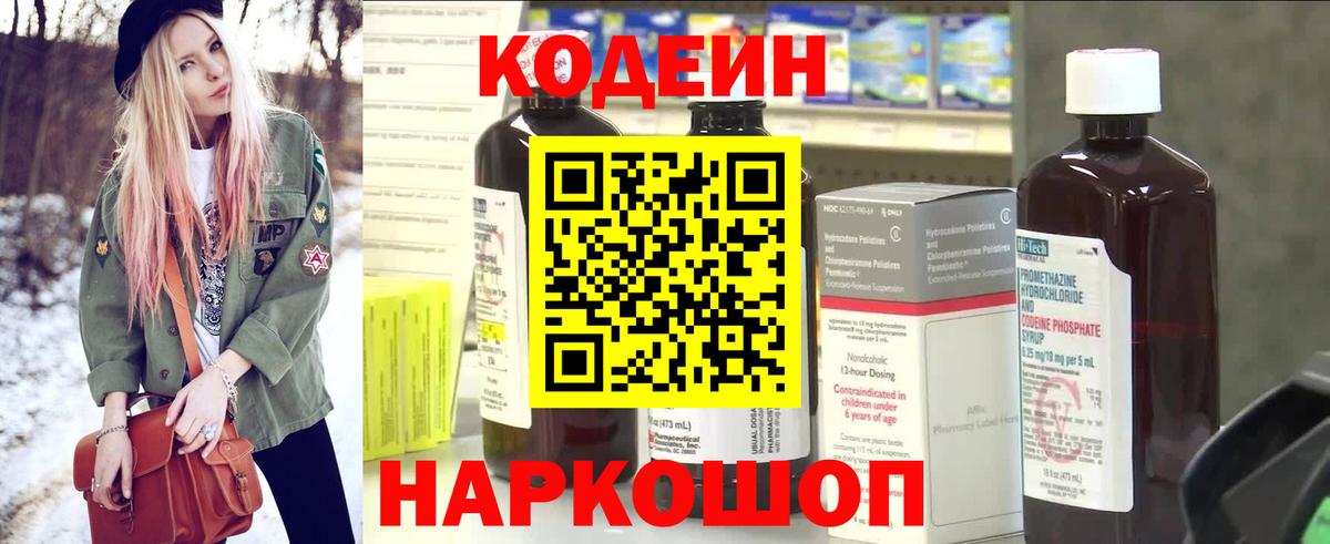 Codein Purple Drank Уварово