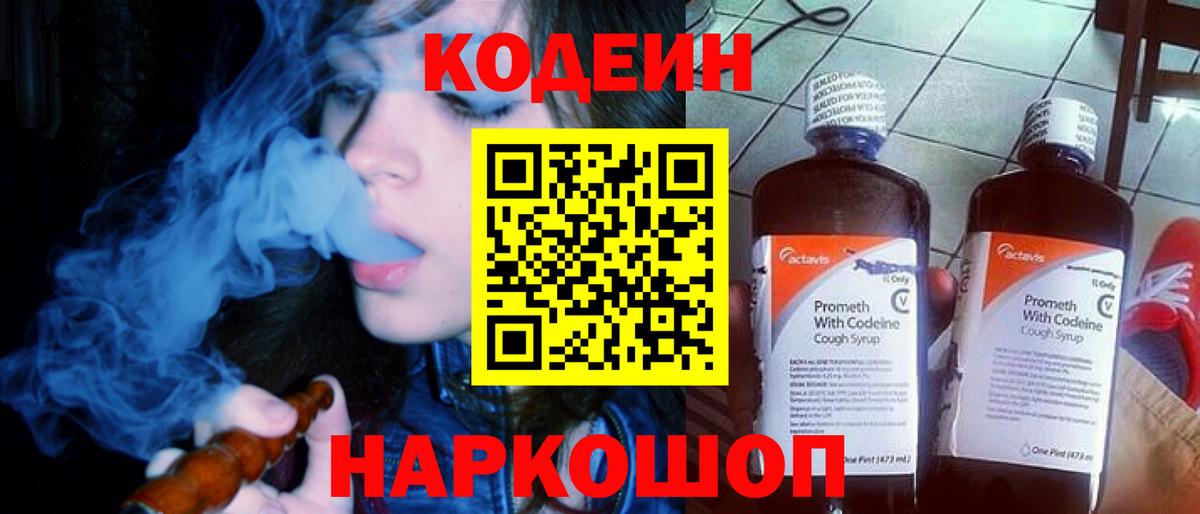 Уварово  Кодеин Purple Drank  Вход с VPN 