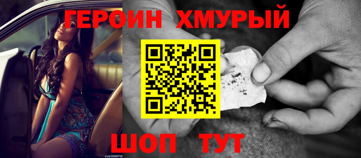 ГЕРОИН VHQ Уварово