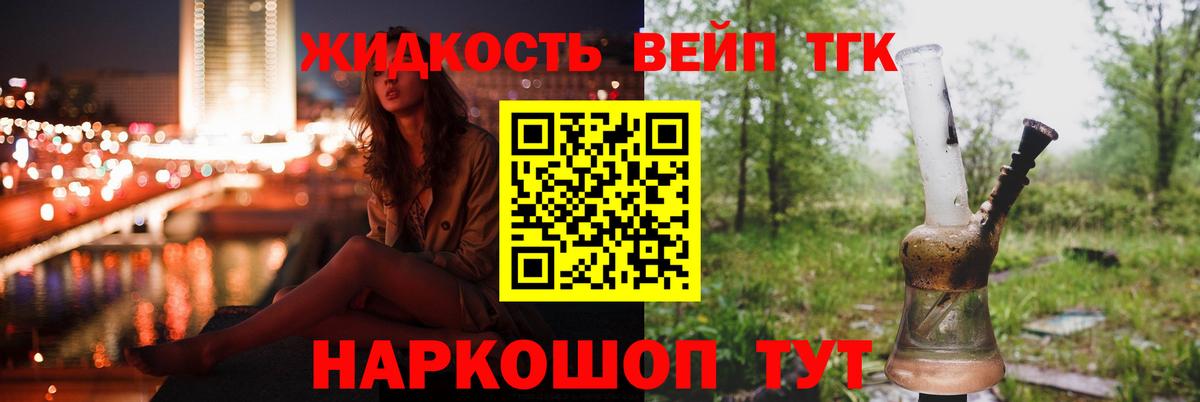 ТГК вейп Уварово